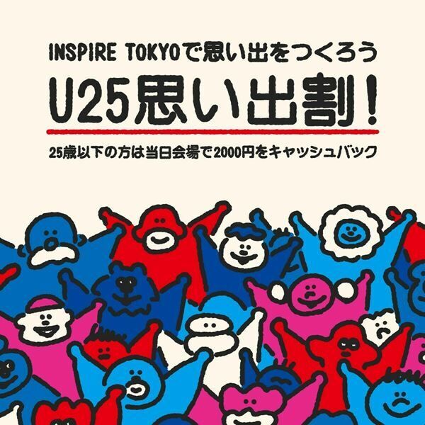 東京どまんなか！　音楽、マーケット、食が楽しめる究極の都市フェス『INSPIRE TOKYO』いよいよ今週末開催