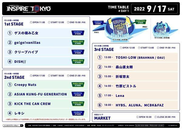 東京どまんなか！　音楽、マーケット、食が楽しめる究極の都市フェス『INSPIRE TOKYO』いよいよ今週末開催