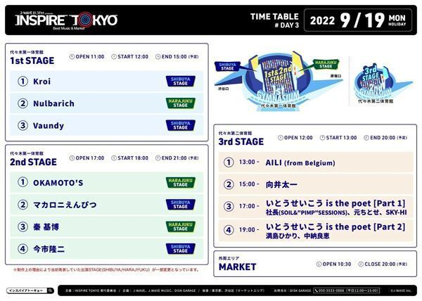 東京どまんなか！　音楽、マーケット、食が楽しめる究極の都市フェス『INSPIRE TOKYO』いよいよ今週末開催
