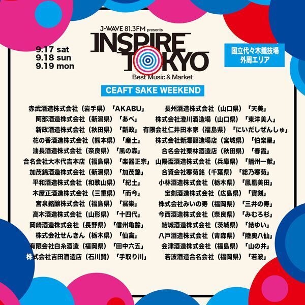 東京どまんなか！　音楽、マーケット、食が楽しめる究極の都市フェス『INSPIRE TOKYO』いよいよ今週末開催