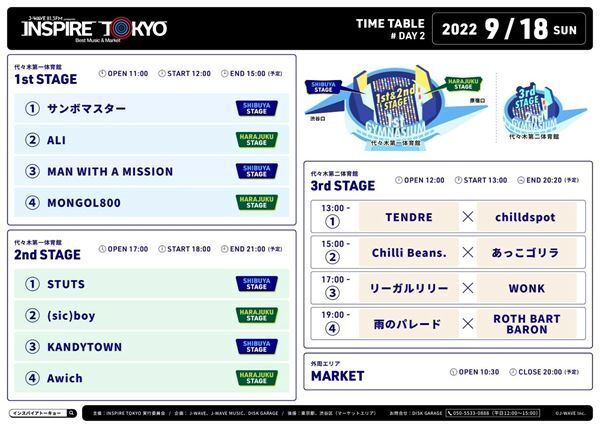 東京どまんなか！　音楽、マーケット、食が楽しめる究極の都市フェス『INSPIRE TOKYO』いよいよ今週末開催