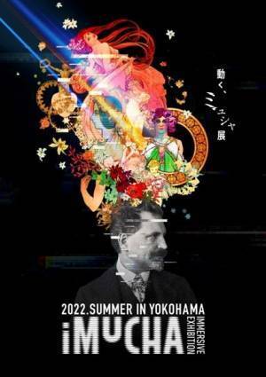 圧倒的没入感を体験　「動く、ミュシャ展『iMUCHA IMMERSIVE EXHIBITION』」2022年夏開催へ