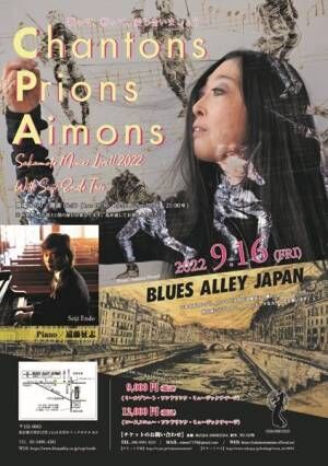 さかもと未明、ライブ「Chantons Prions Aimons」9月16日開催　ピアノは遠藤征志