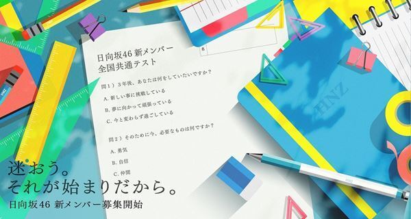日向坂46、4年ぶりに新メンバーオーディション開催　テーマは「迷おう。それが始まりだから。」