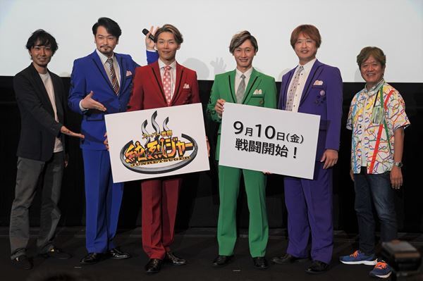 純烈、佛田洋監督が『スーパー戦闘 純烈ジャー』完成披露舞台挨拶に登場　「いろんなものが詰まった幕内弁当のような映画」