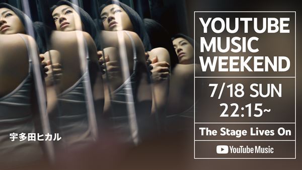 宇多田ヒカル、特別番組「HIKARU UTADA Live TOP FAN PICKS」が「YouTube Music Weekend」ヘッドライナーに決定