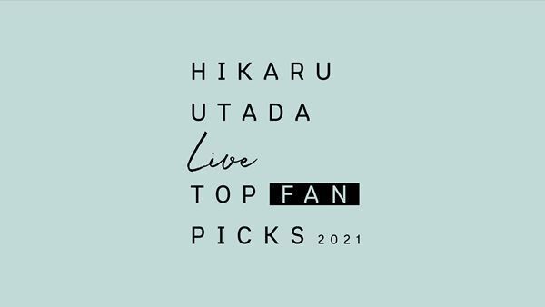 宇多田ヒカル、特別番組「HIKARU UTADA Live TOP FAN PICKS」が「YouTube Music Weekend」ヘッドライナーに決定