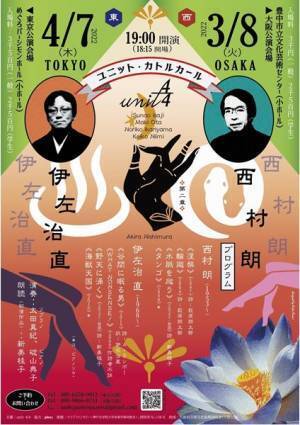 unit 4/4 (ユニット・カトルカール)第二章にご期待あれ！