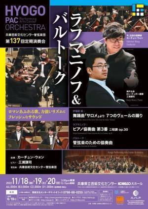 11月のPACは“2023年の主役”ラフマニノフを先取り！