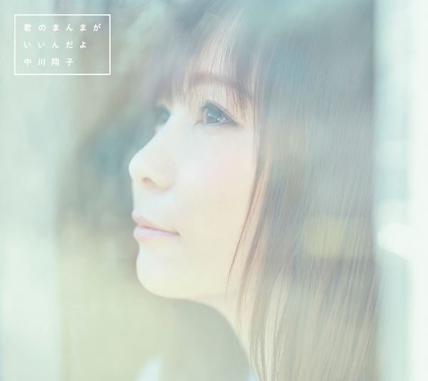 中川翔子が新シングル詳細発表、オーディションで約900名から選ばれた17歳の女の子2名と共演