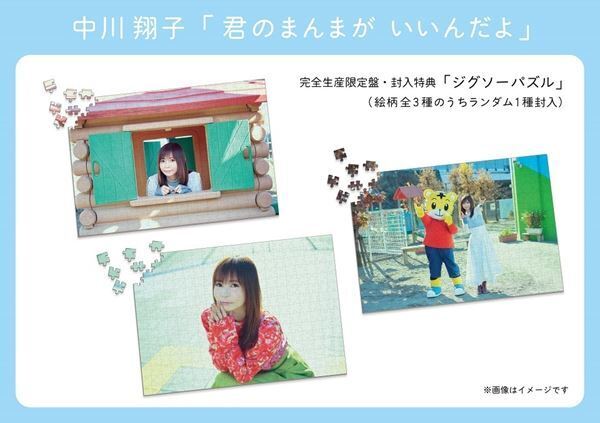 中川翔子が新シングル詳細発表、オーディションで約900名から選ばれた17歳の女の子2名と共演