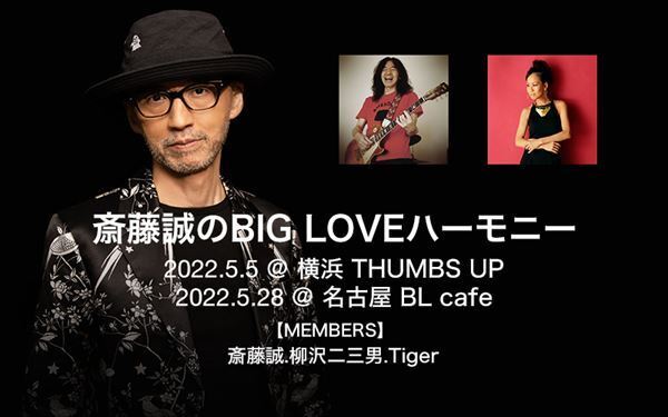 斎藤誠、最新アルバムより桑田佳祐が作詞した「涙のMidnight Soul」MV公開