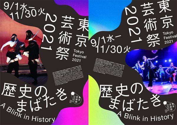 「東京芸術祭2021」ラインナップ発表！「太陽劇団」20年ぶり来日
