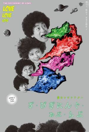 レキシの楽曲で綴るミュージカルが開幕