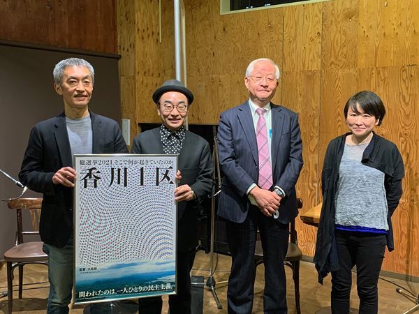 白熱のスペシャルトーク映像も公開。映画『香川1区』が明日、配信スタート