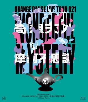 ORANGE RANGE、「SUSHI食べたい feat.ソイソース」の替え歌がカップヌードル 味噌の新CMソングに