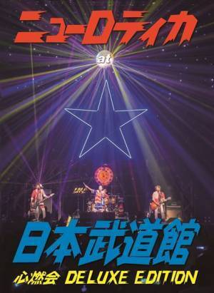 ニューロティカ、史上“最遅”となる武道館公演を収録した映像作品が本日リリース