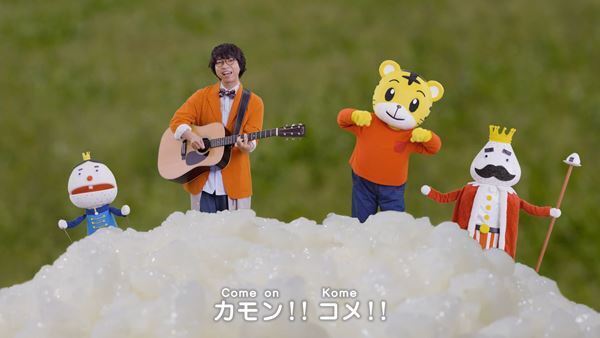 wacci、しまじろうとのコラボ曲「Come on!! Kome!!」本日配信スタート