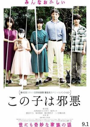 南沙良、大西流星（なにわ男子）出演　世にも奇妙な家族の映画『この子は邪悪』ティザービジュアル＆特報映像公開