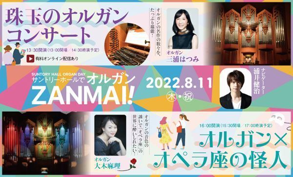 浦井健治が「サントリーホールでオルガンZANMAI!」に出演。意気込みを語る。