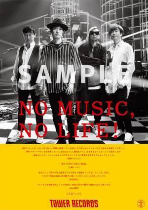 スピッツ、タワレコ「NO MUSIC, NO LIFE.」11年ぶり登場　30年を振り返るパネル展も
