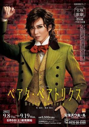 宝塚星組全国ツアー公演『モンテ・クリスト伯』『Gran Cantante!!』&バウホール公演『ベアタ・ベアトリクス』上演中