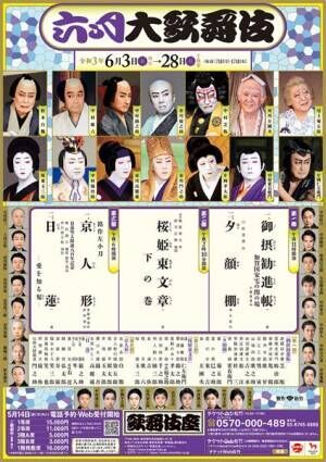 市川猿之助、六月大歌舞伎で『日蓮』を上演　「心の向き合い方を見つけてもらえたら」