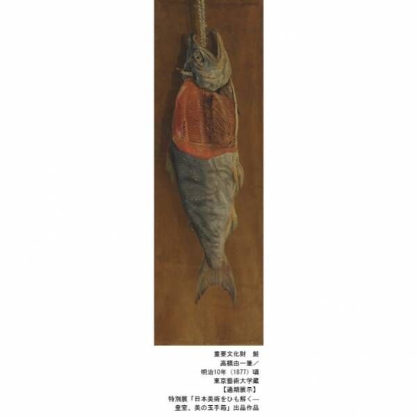 伊藤若冲《動植綵絵》全30幅のうち10幅を公開！　特別展『日本美術をひも解く』8月6日より開催