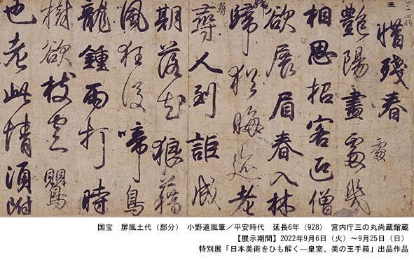 伊藤若冲《動植綵絵》全30幅のうち10幅を公開！　特別展『日本美術をひも解く』8月6日より開催