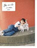 小川紗良の魅力がたっぷりと詰まった一冊　初のフォトエッセイ『猫にまたたび』12月1日発売
