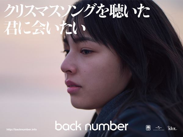 back number「クリスマスソング」のインスパイアビジュアルが都内11カ所の屋外ボードに登場