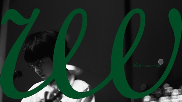 崎山蒼志、YouTubeチャンネル「With ensemble」で映画『かそけきサンカヨウ』主題歌を披露