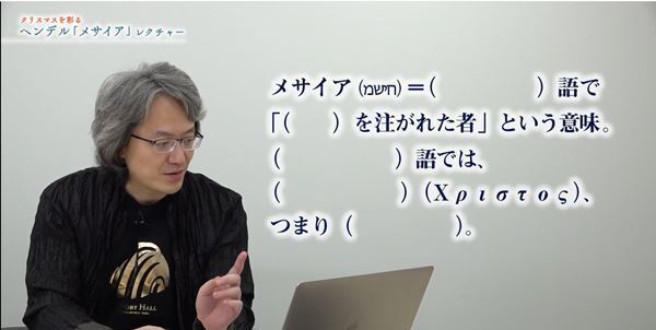 これであなたも『メサイア』博士に!? 無料レクチャー動画が公開