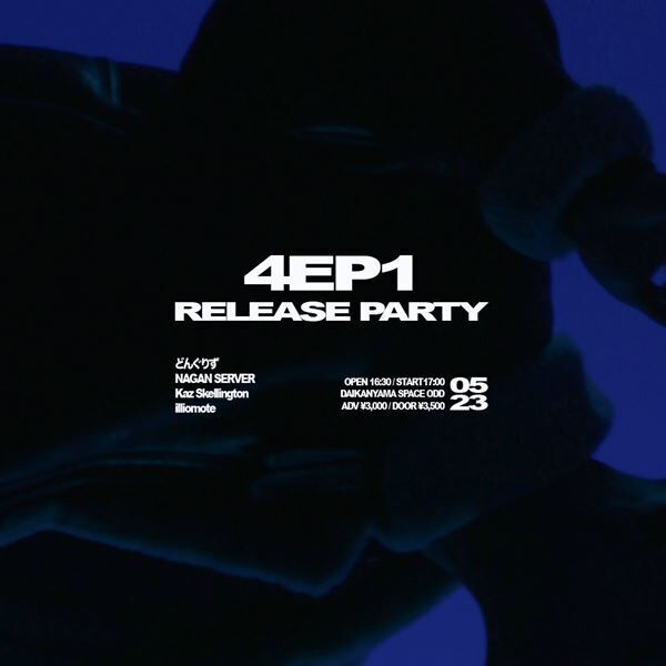 どんぐりず、最新EP『4EP1』リリースパーティーを5月23日に代官山SPACE ODDで開催