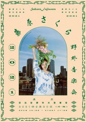 藤原さくら、2度目の日比谷野音ワンマン『野外音楽会 2021』開催決定