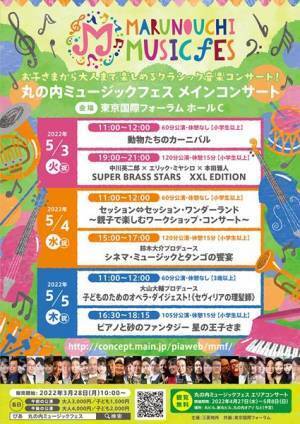 GW恒例のクラシック音楽イベント「丸の内ミュージックフェス」が今年も開催！