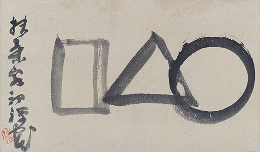 仙厓展の決定版！　「楽しくて、かわいい」禅画93件を公開『仙厓のすべて』9月3日より開催