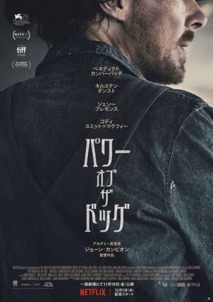 ベネディクト・カンバーバッチ主演、Netflix映画『パワー・オブ・ザ・ドッグ』日本全国の一部映画館で公開決定