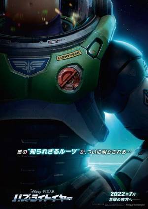 ピクサー最新作『バズ・ライトイヤー』特報映像＆ティザービジュアル公開　有名なあの決め台詞も