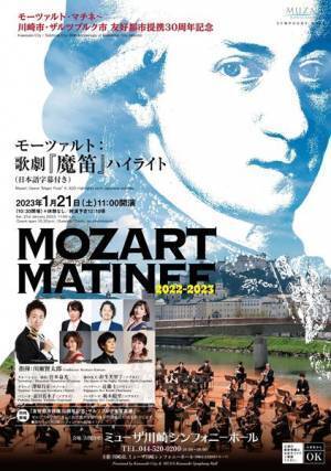 オペラ入門にはこれがピッタリ！ モーツァルト：歌劇『魔笛』ハイライト