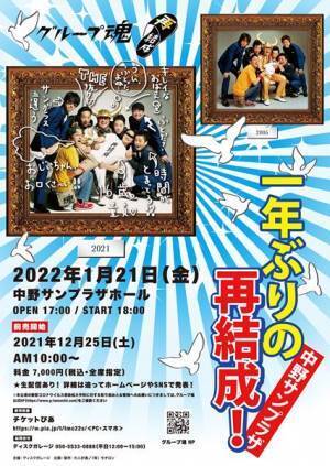 グループ魂、再結成ワンマンを来年1月に開催　アルバム『TMC』のジャケットを再現した新アー写も公開