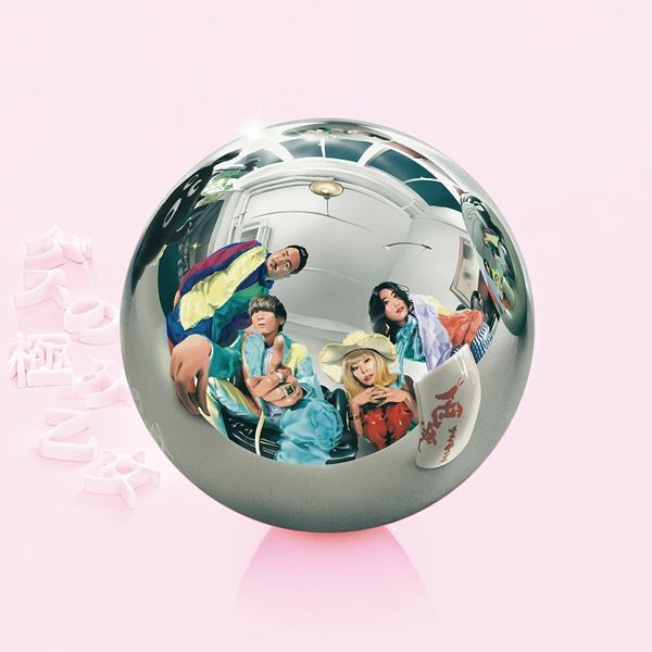 ゲスの極み乙女。1曲入りベストアルバムの詳細発表　川谷絵音「これが新たなベストアルバムの形」