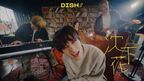 DISH//、ドラマ『二月の勝者』主題歌「沈丁花」ティザー公開＆MVを明日夜プレミア公開