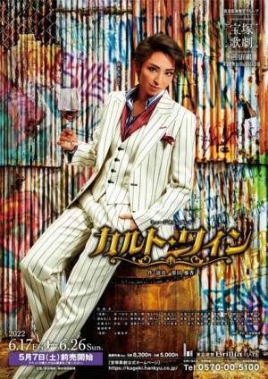 桜木みなとのリベンジ東上公演　宝塚歌劇団宙組『カルト・ワイン』開幕