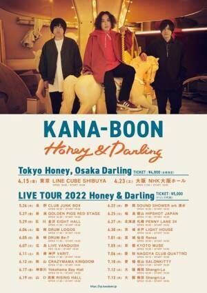 KANA-BOON、全国19都市巡るワンマンツアー開催　ニューアルバム初回盤よりライブ映像のトレーラー公開
