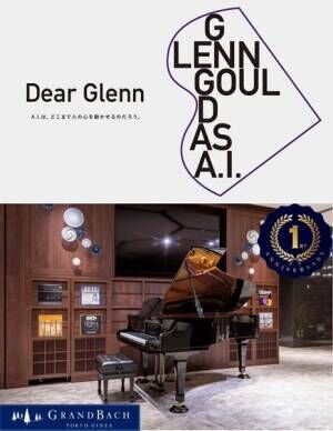 「Dear Glenn」プロジェクト