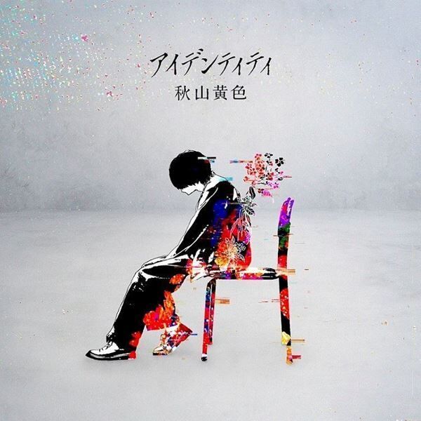 秋山黄色、新曲「アイデンティティ」MVが1月27日21時よりプレミア公開