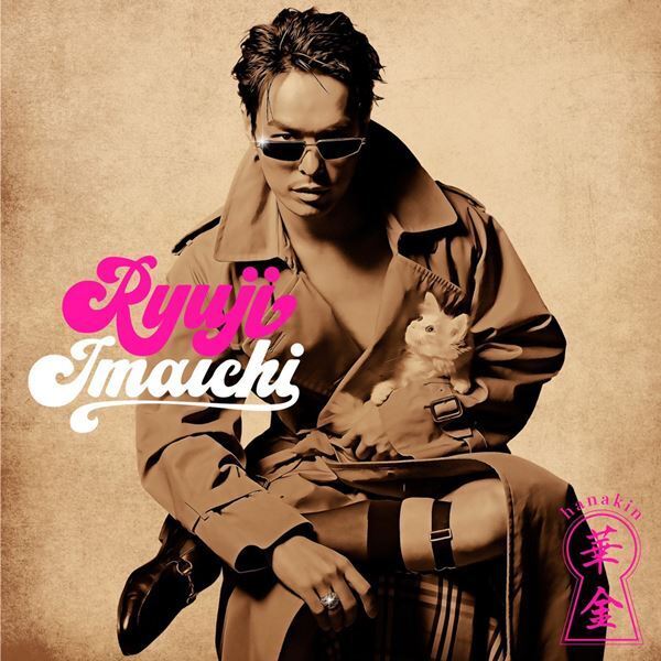 三代目JSB今市隆二、新曲「華金」を収録したシングル『RILY’S NIGHT -百合演夜-』本日より配信スタート