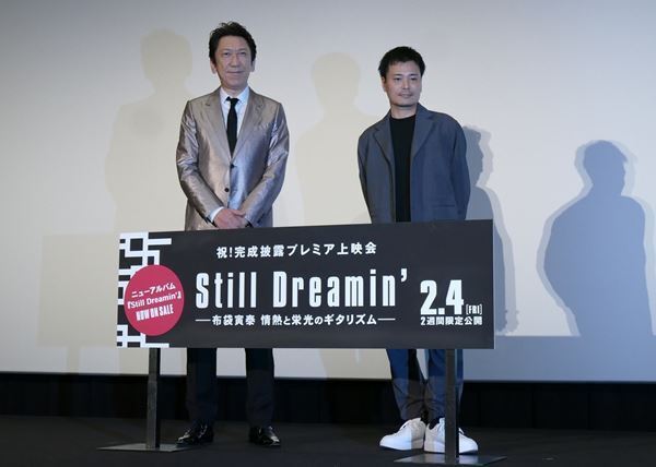 布袋寅泰、60歳の誕生日に舞台挨拶登壇！自身のドキュメンタリー映画は「満足できる最高の作品」