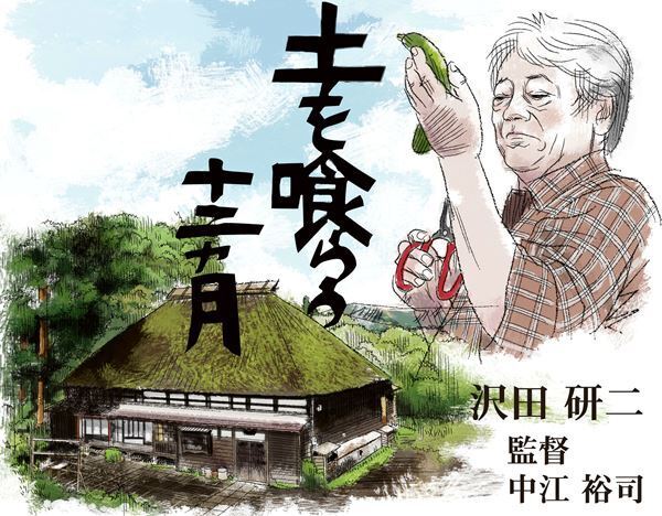 【おとな向け映画ガイド】沢田研二が醸す円熟の色気、美しい日本の四季と食を堪能する『土を喰らう十二ヵ月』